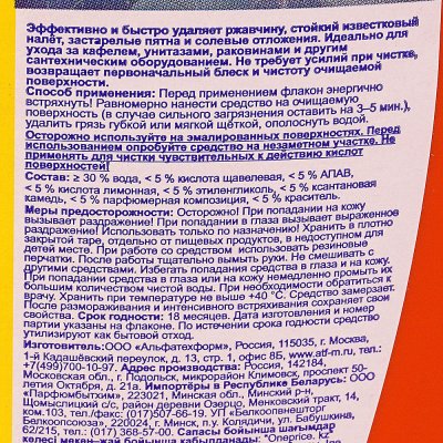 Средство чистящее для кафеля и сантехники HELP 750г