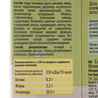Напиток растительный Green Milk 1л кокосовый на рисовой основе 