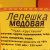 Лепешка Чудо-хрустяшка медовая 60г 