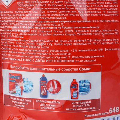 Таблетки для посудомоечной машины СОМАТ Голд 36шт 
