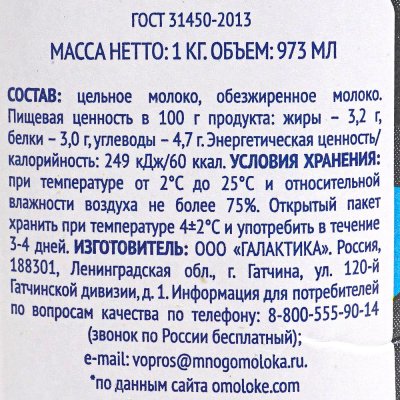 Молоко Сударыня 3,2% 0,973л т/п