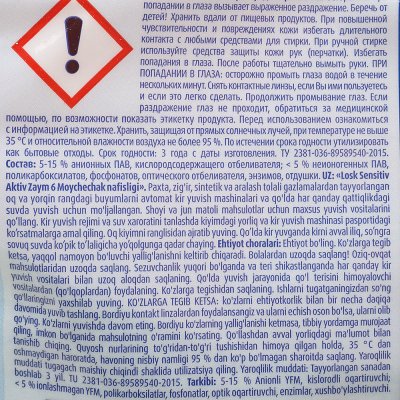 Стиральный порошок Losk sensitive Нежность ромашки 4,5кг 