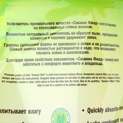 Наполнитель для кошачьих туалетов SAVANNA FIELD TOFU комкующийся смываемый соевый 10л