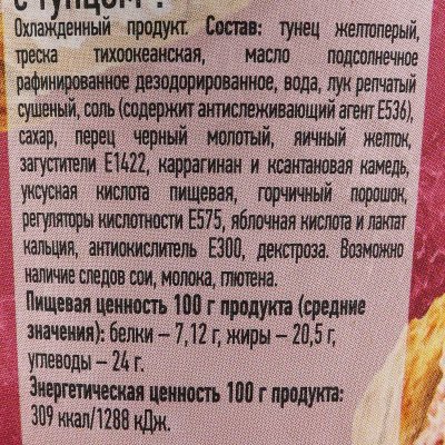 Паста Меридиан 140г с тунцом для бутербродов