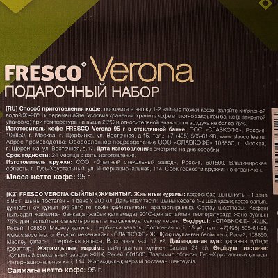 Подарочный набор кофе Fresco Verona 95г + кружка 200мл