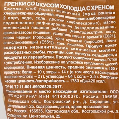 Гренки Bigrest 80г холодец с хреном