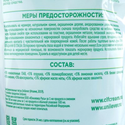Чистящее средство для ванной CIF Антиналет 500мл (запасной блок)