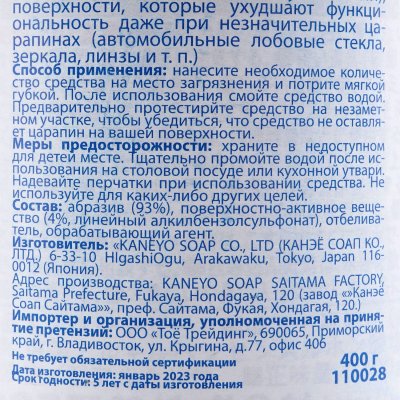 Чистящий порошок Kaneyo с отбеливающим эффектом 400г