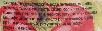 Аджика МаринадовЪ 510г домашняя острая