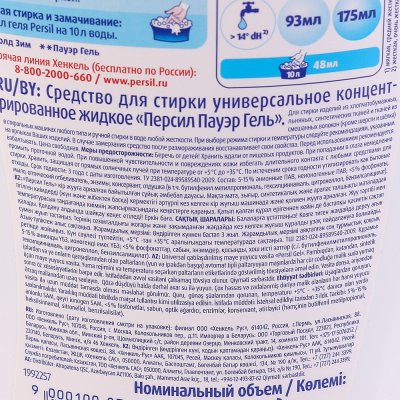 Средство для стирки Persil Expert Гель 1,46л