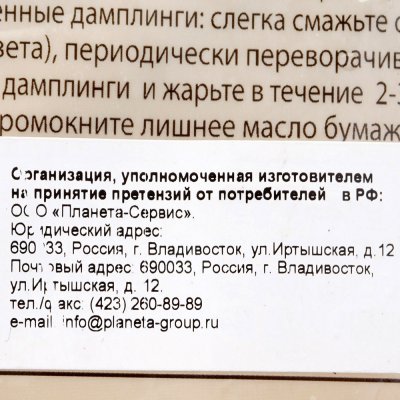Дамплинги Son Mandu 540г острые 