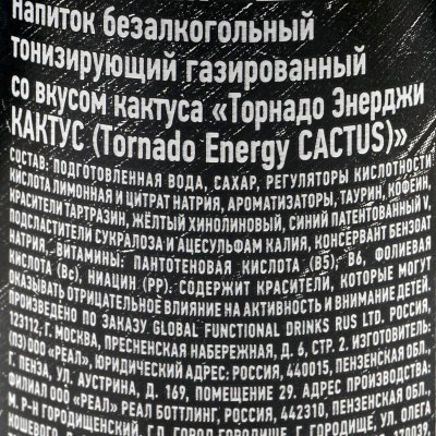 Напиток энергетический Tornado Cactus 450мл