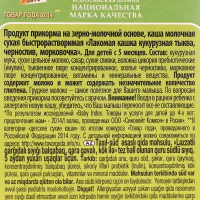 Каша Хайнц Лакомая 200г кукурузная тыква чернослив морковь с 5 месяцев