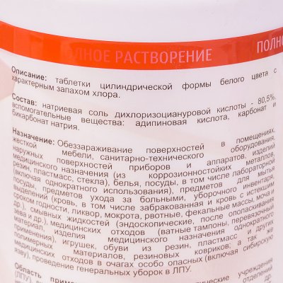 Дезинфицирующее средство Жавель Син №300 1кг