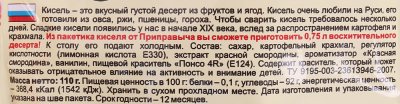 Кисель Приправыч 110г красная смородина 