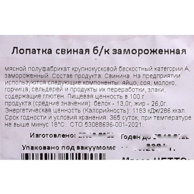 Лопатка свиная без кости 0,95кг Сибагро не ставить 