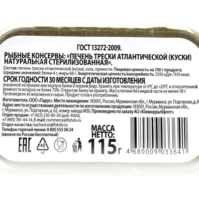 Печень трески 115г натуральная Доброфлот