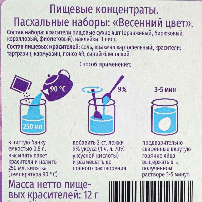 Пасхальный набор Русский Аппетит Весенний цвет