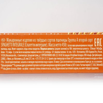 Макаронные изделия Barilla 450г Спагетти цельнозерновые