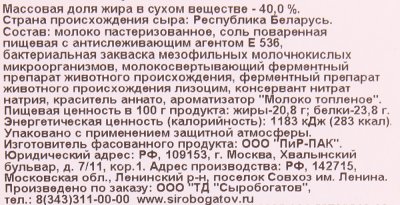 Сыр СыробогатовЪ 150г Король сыров 40%  нарезка