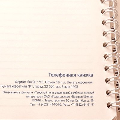 Телефонная книга OfficeSpace Россия А5 80л 14472