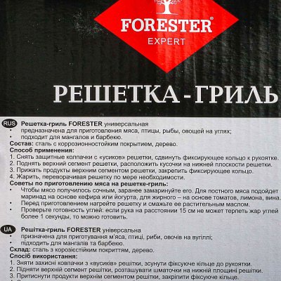 Решетка-гриль FORESTER большая 26 х 45 см арт. BQ-N02