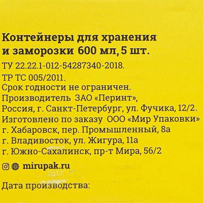 Набор контейнеров для хранения и заморозки 600мл 5шт  арт. Л560