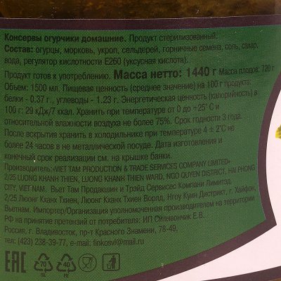 Огурцы Любимый бегемот 1500мл Домашние