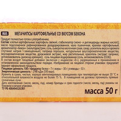 Чипсы Мега бекон 50г 1/42