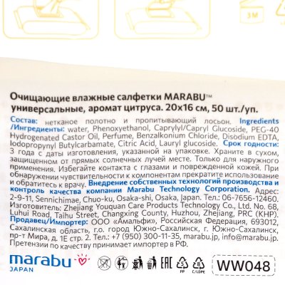 Салфетки влажные MARABU Botanica 50шт 200*160мм