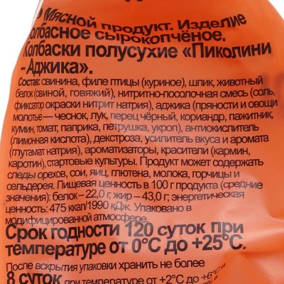 Дымов колбаски сырокопченые Пиколини 50г аджика