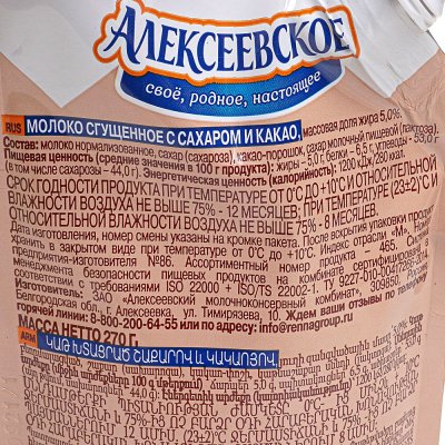 Молоко сгущеное Алексеевское 5% 270г с какао м/у
