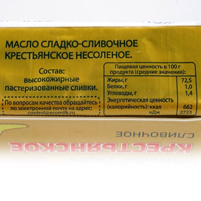 Масло сливочное крестьянское 180г Молочный продукт *Социальный товар