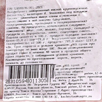 Карбонад свиной без кости 1,2кг Сибагро