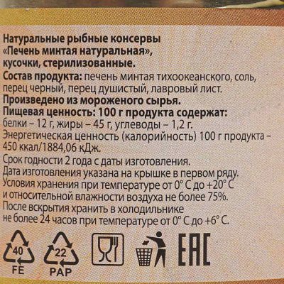 Печень минтая 240г натуральная ОАО Морепродукт