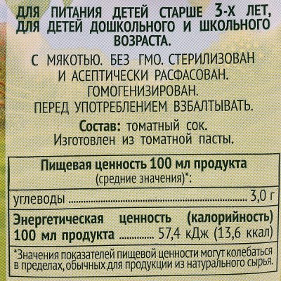 Сок Сады Придонья 1л томат 100%