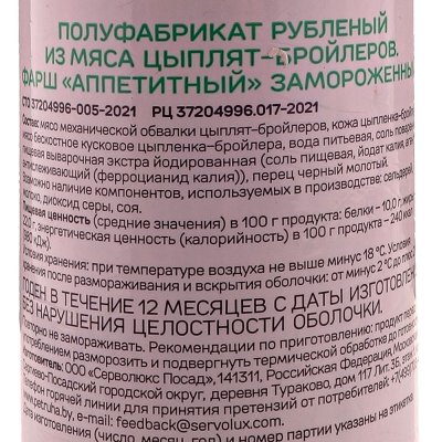 Фарш Аппетитный 750г Петруха