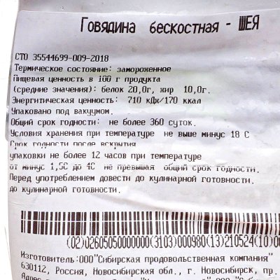 Мясоделов Говядина без костная шея 1кг