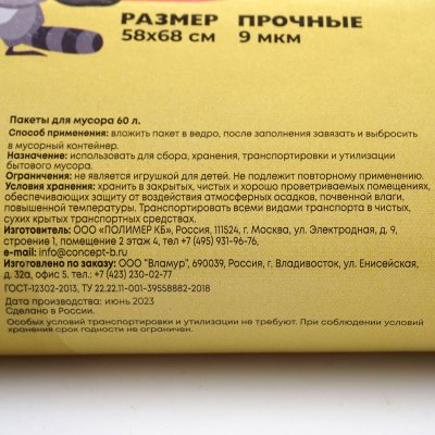 Мешки для мусора ЧИСТО НАЧИСТО 60л 20шт