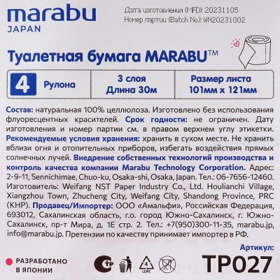 Бумага туалетная MARABU 3-х слойная 30м 4шт