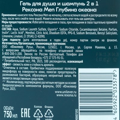 Гель для душа+шампунь Рексона муж 750 мл Глубина океана