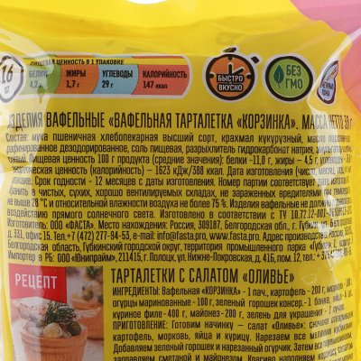 Тарталетка вафельная Корзинка 38г Фаста 1/16шт