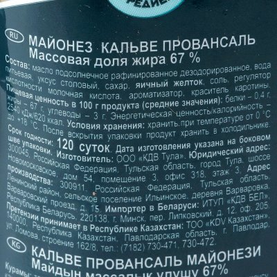 Майонез Calve 200г дой/пак провансаль 67%