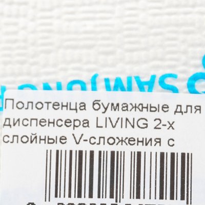 Полотенца бумажные для диспенсера LIVING 2-х слойные V-сложения с тиснением 115шт  (1/50)