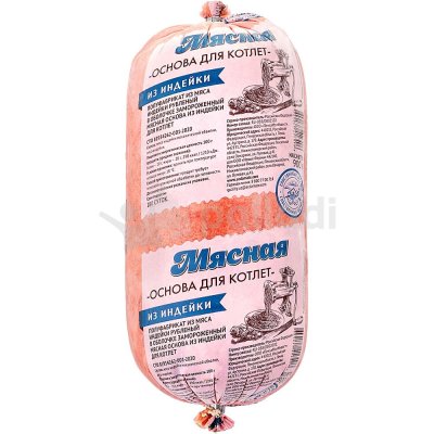 Мясная основа для котлета из индейки 900г