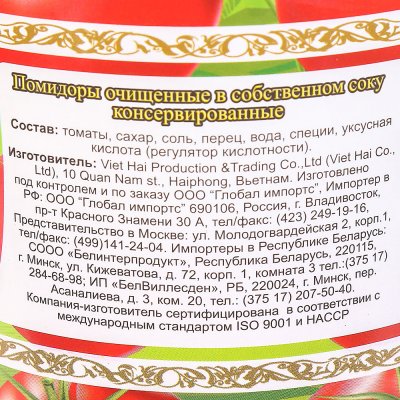 Томаты Золотая Долина 850г очищенные в с/с