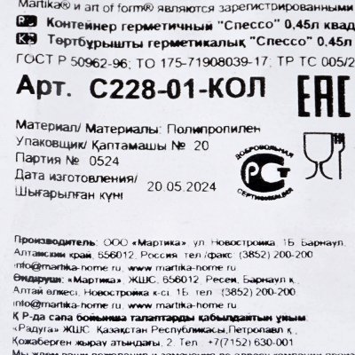 Контейнер СПЕССО 0,45л герметичный арт. С228-01-кол