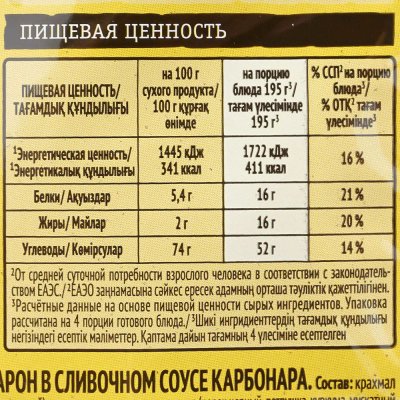 Maggi 30г Приправа для макарон в сливочном соусе Карбонара