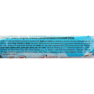 Батончик Nestle Nut вкус мороженого с печеньем 60г