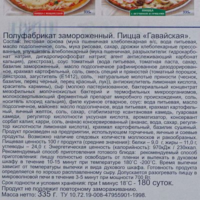 Пицца la Trattoria замороженная с курицей и ананасами 335г